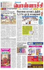 Pollachi-Coimbatore Supplement