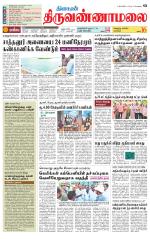 Tiruvannamalai-Vellore Supplement