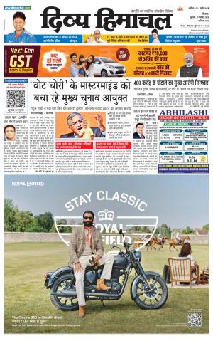 Divya Himachal Shimla