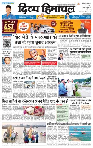 Divya Himachal Chandigarh