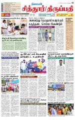 Chitoor-Vellore Supplement
