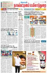 Nagai-Trichy Supplement