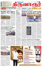 Thiruvarur-Trichy Supplement