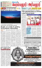 Perambalur-Trichy Supplement