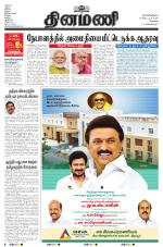 Dinamani - Kanchipuram