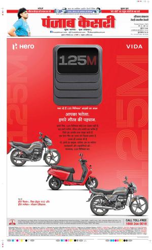  Date 19-09-2025 Punjab Kesari Rewari