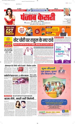  Date 19-09-2025 Punjab Kesari Bihar and Jharkhand