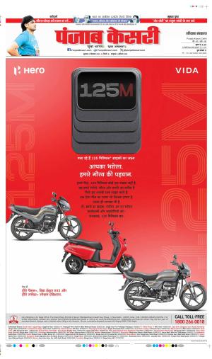 Date 19-09-2025 Punjab Kesari Bahadurgarh 