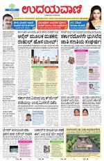 Davanagere Edition