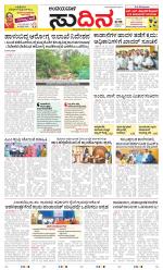 Sudina(Belthangadi - Bantwal)