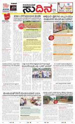 Sudina (Greater Mangaluru)