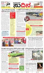 Sudina(Udupi)