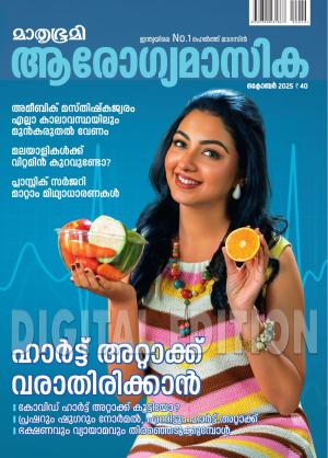 Arogyamasika - 2025 October