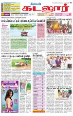 cuddalore supplement