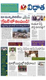 Vidhaatha ePaper 