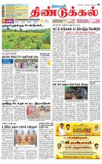Dindigul-Madurai Supplement