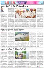 Tabsara (Punjab de Masle/Issues of Punjab)