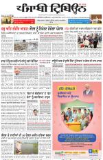 Punjabi Tribune (Delhi Edition)