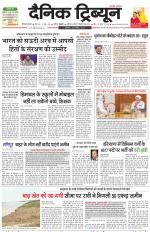 Dainik Tribune (Gurgaon Edition)