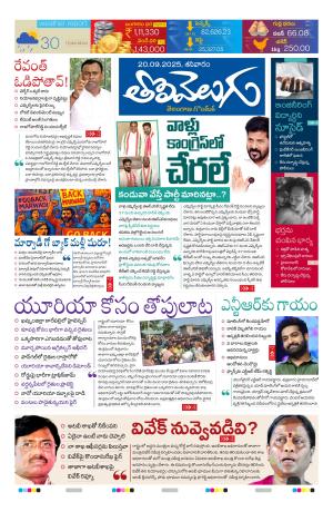Tolivelugu Epaper 20 Sep 2025