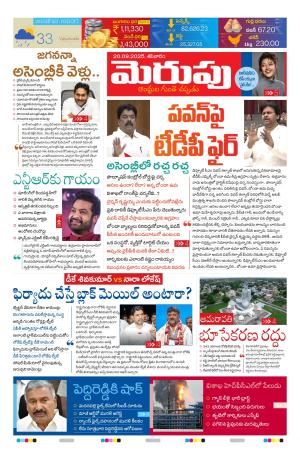 Merupu Epaper 20 Sep 2025