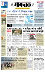 दैनिक गोमंतक
