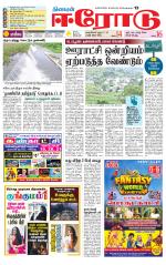 Erode-Coimbatore Supplement