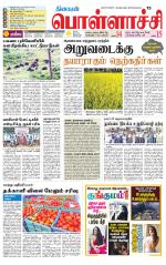 Pollachi-Coimbatore Supplement