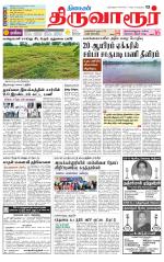 Thiruvarur-Trichy Supplement