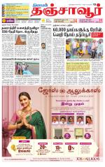 Thanjavur-Trichy Supplement