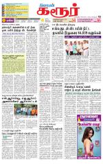 Karur-Trichy Supplement