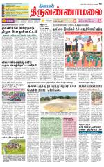Tiruvannamalai-Vellore Supplement