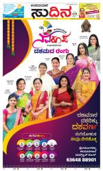 Sudina(Belthangadi - Bantwal)