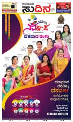 Sudina (Greater Mangaluru)