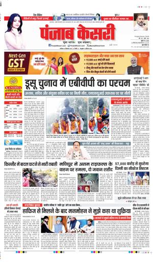 DATE- 20-09-2025 PUNJAB KESARI DELHI MAIN