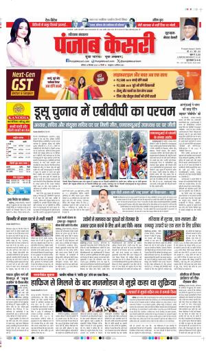 DATE- 20-09-2025 PUNJAB KESARI GURUGRAM
