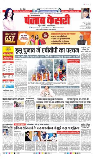 DATE- 20-09-2025 PUNJAB KESARI KAITHAL
