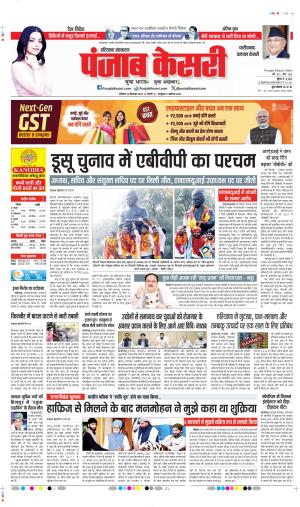 DATE- 20-09-2025 PUNJAB KESARI FARIDABAD