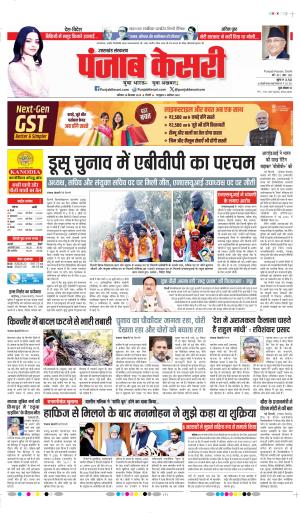 DATE- 20-09-2025 PUNJAB KESARI UTTRAKHAND MAIN