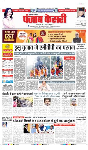 DATE- 20-09-2025 PUNJAB KESARI LUCKNOW 