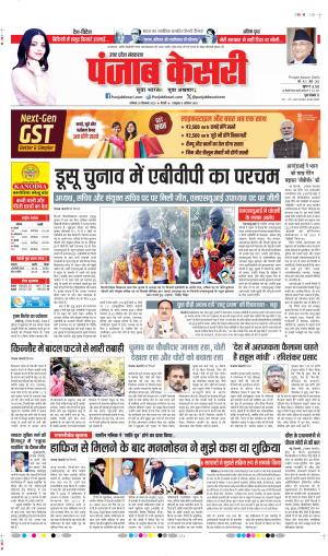 DATE- 20-09-2025 PUNJAB KESARI HAPUR