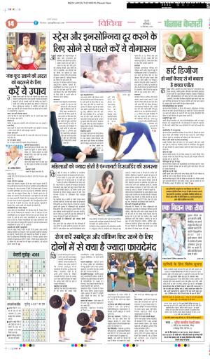 DATE- 20-09-2025 PUNJAB KESARI HEALTH