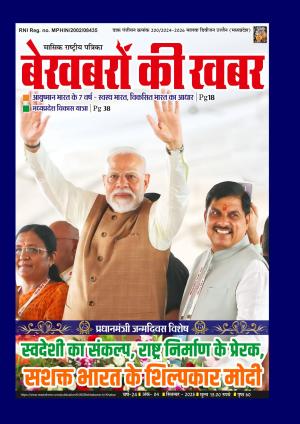 BEKHABARON KI KHABAR SEPTEMBER 2025