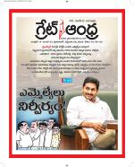 Great Andhra Epaper