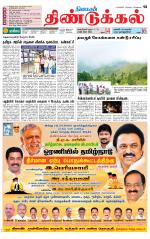Dindigul-Madurai Supplement