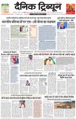 Dainik Tribune (Karnal Edition)