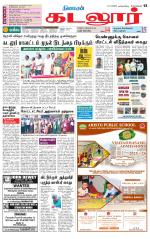 cuddalore supplement