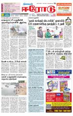Erode-Coimbatore Supplement