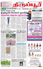 Tirupur-Coimbatore Supplement