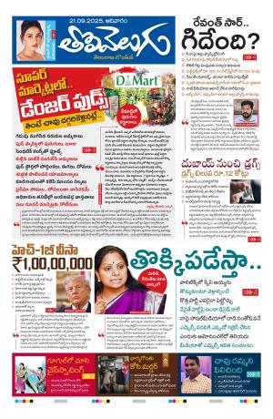 Tolivelugu Epaper 21 SEP 2025